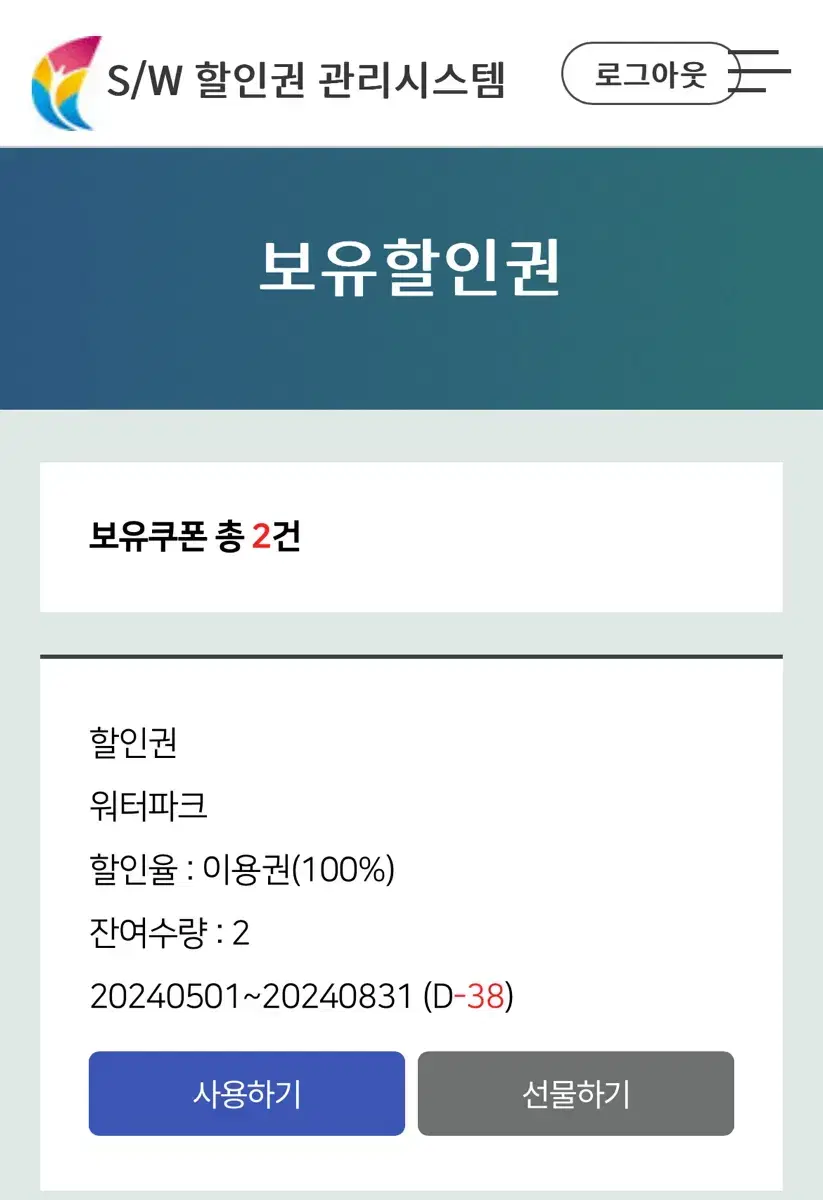 디오션 워터파크 입장권 2매